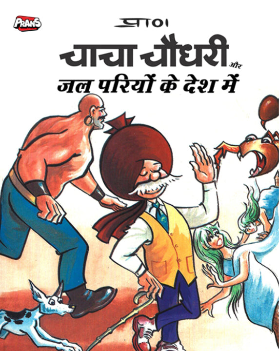 Chacha Chaudhary and Fairyland comic
