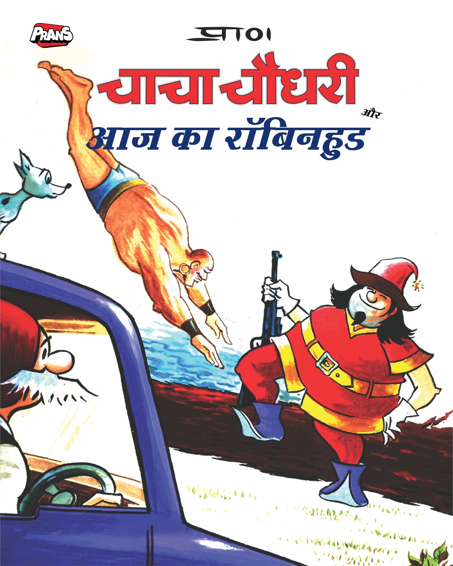 Chacha Chaudhary Aaj Ka Robinhood comic