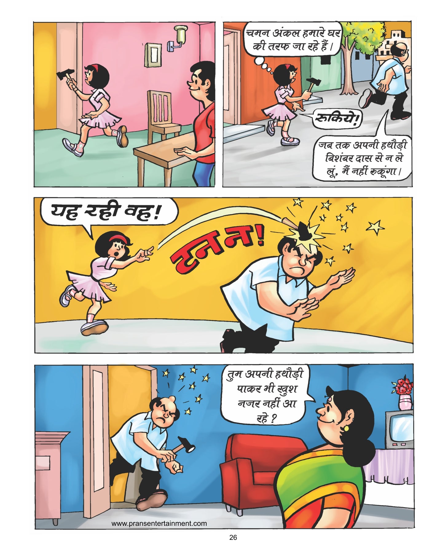 Pinki ki Nav comic