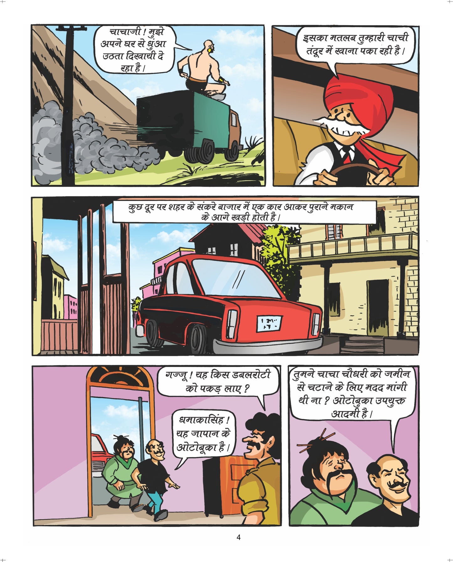 Chacha Chaudhary aur Raaka Ka Toofan comic