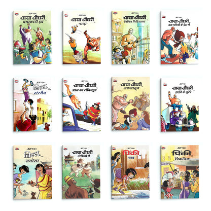 Chacha Chaudhary ( 12 Comic Set )