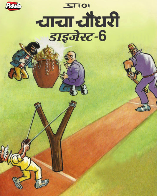 Chacha Chaudhary Digest 6