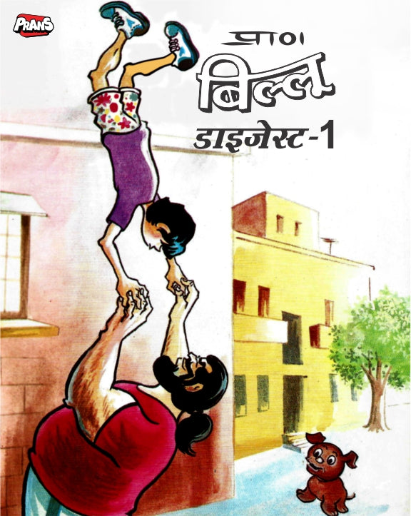 Billoo Digest 1