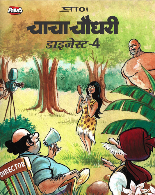 Chacha Chaudhary Digest 4