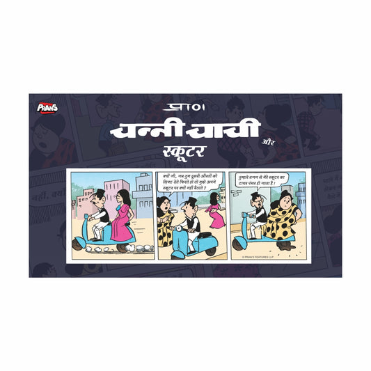 Channi Chachi Hindi