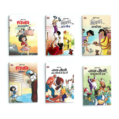 Chacha Chaudhary ( 14 Comic Set )