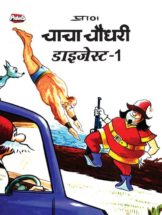 Chacha Chaudhary Digest 1