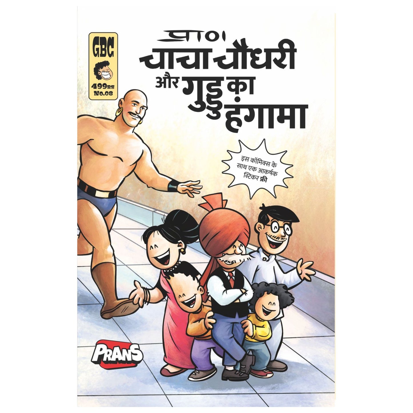 Chacha Chaudhary and Guddu Ka Hungama comic