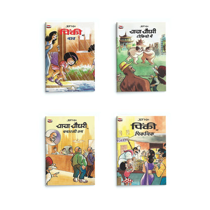 Chacha Chaudhary ( 14 Comic Set )