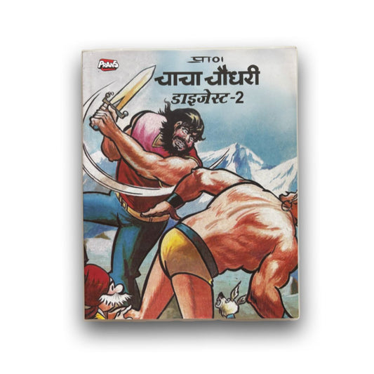 Chacha Chaudhary Digest 2