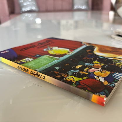 Chacha Chaudhary Digest 3