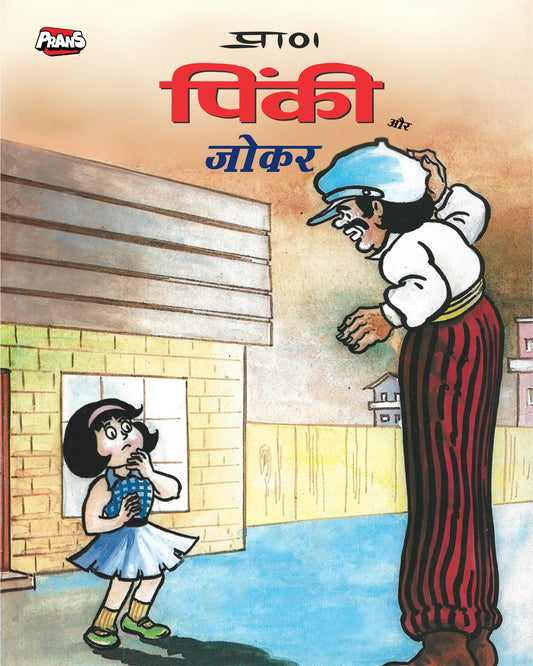 Pinki and Joker comic