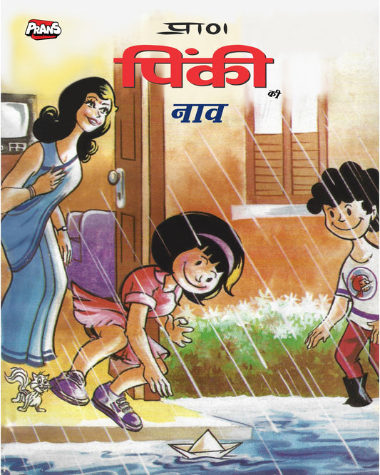 Pinki ki Nav comic