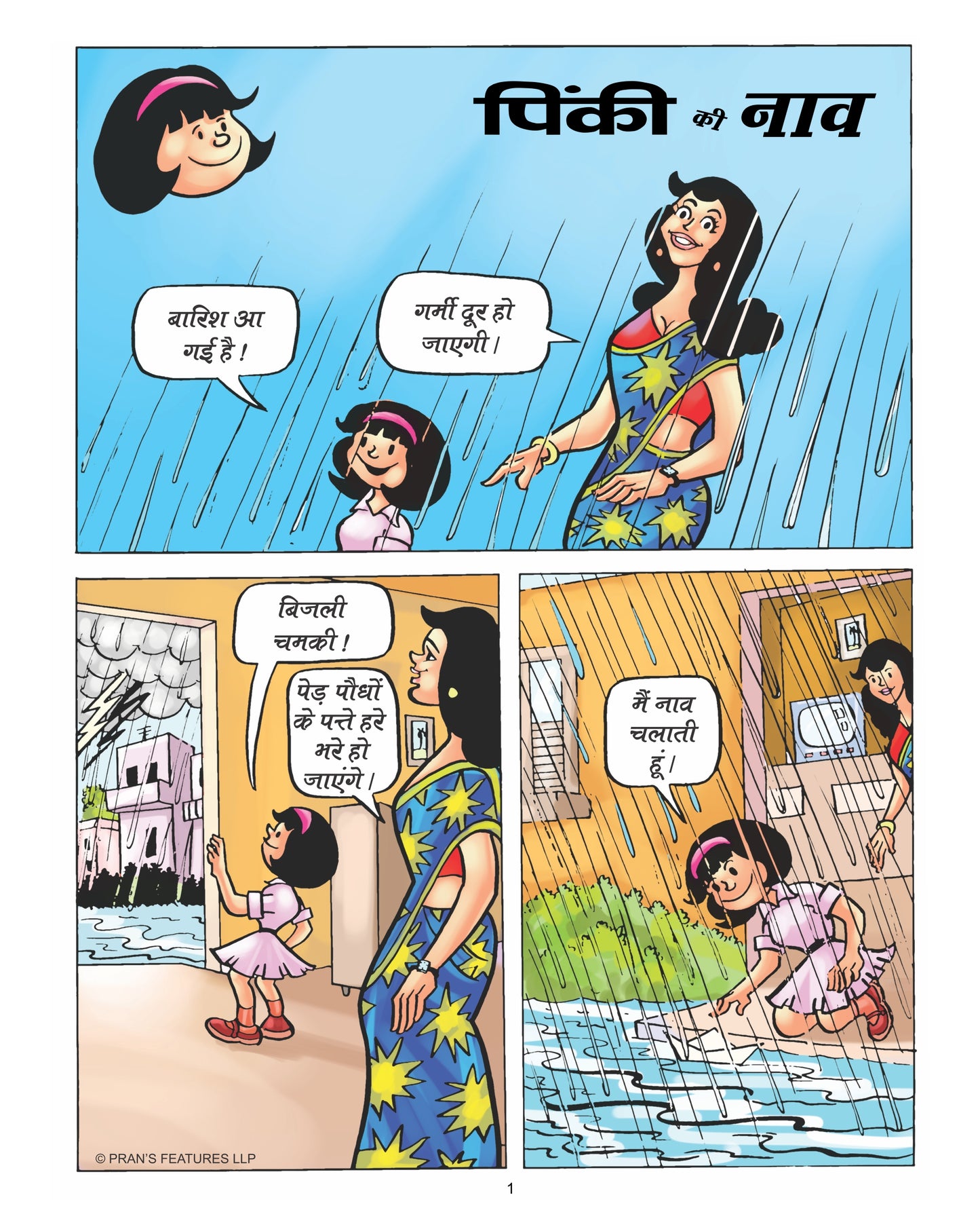 Pinki ki Nav comic