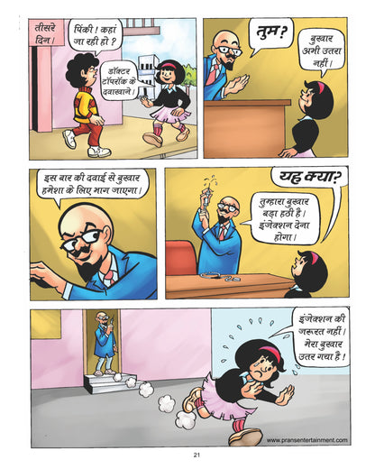 Pinki ki Nav comic