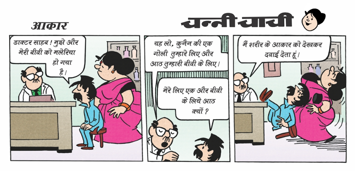 Channi Chachi Hindi