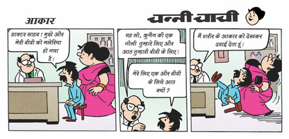 Channi Chachi Hindi