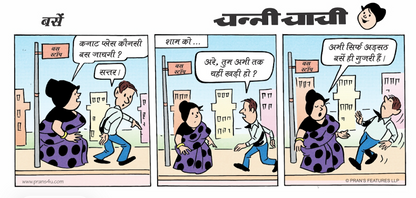 Channi Chachi Hindi