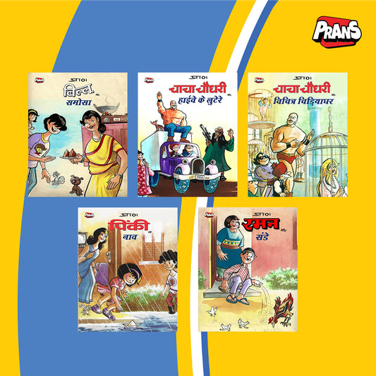 Chacha Chaudhary April Set : Pack of 5