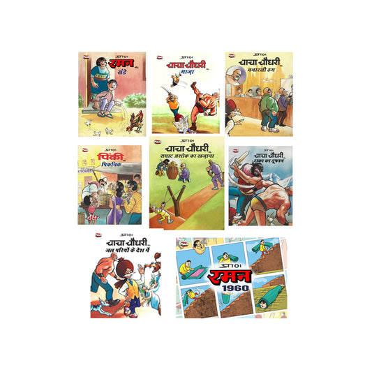 Chacha Chaudhary ( 8 Comic Set 2)