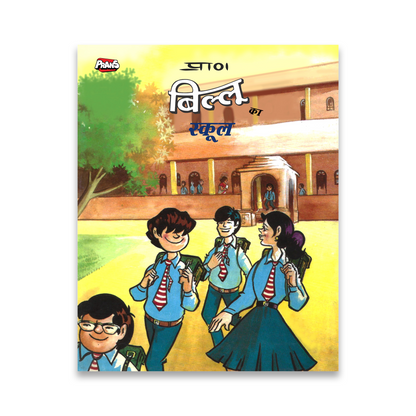 Billoo School - Comic