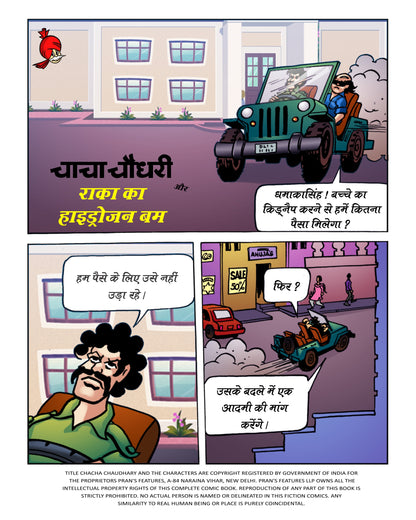 Chacha Chaudhary aur Raka Ka Hydrogen Bomb