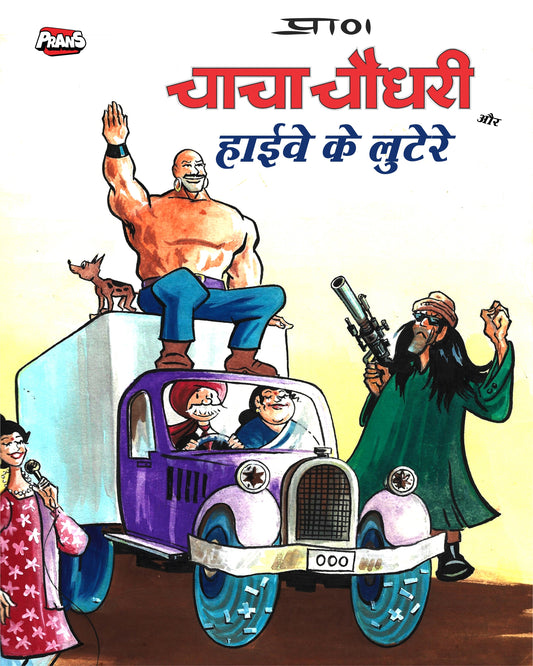 Chacha Chaudhary aur Highway ke Lootere Comic